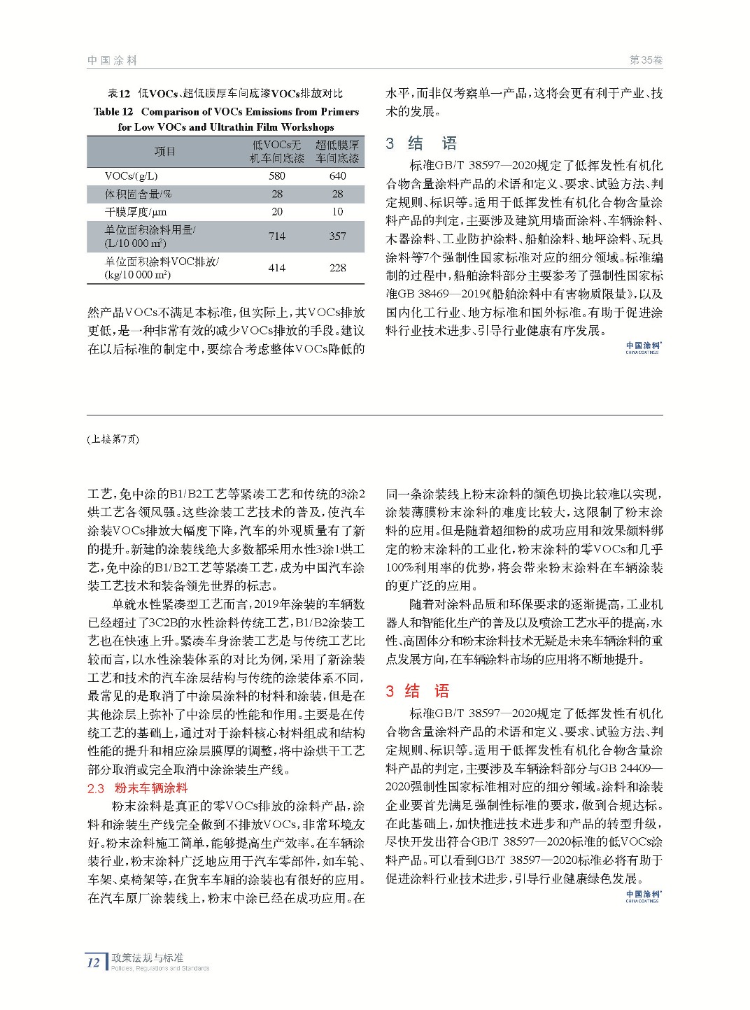 202003內(nèi)文_頁(yè)面_12.jpg