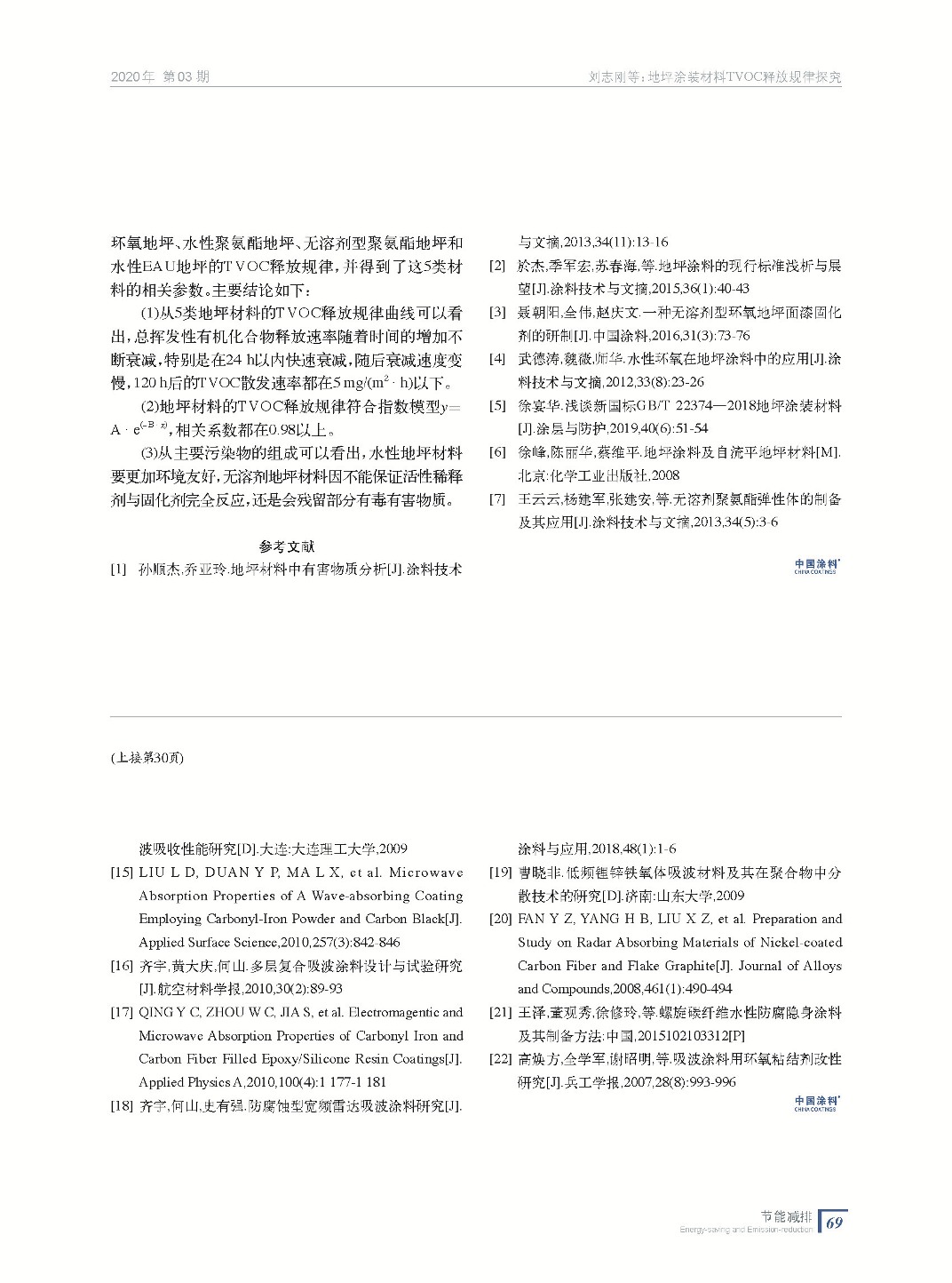 202003內(nèi)文_頁面_69.jpg
