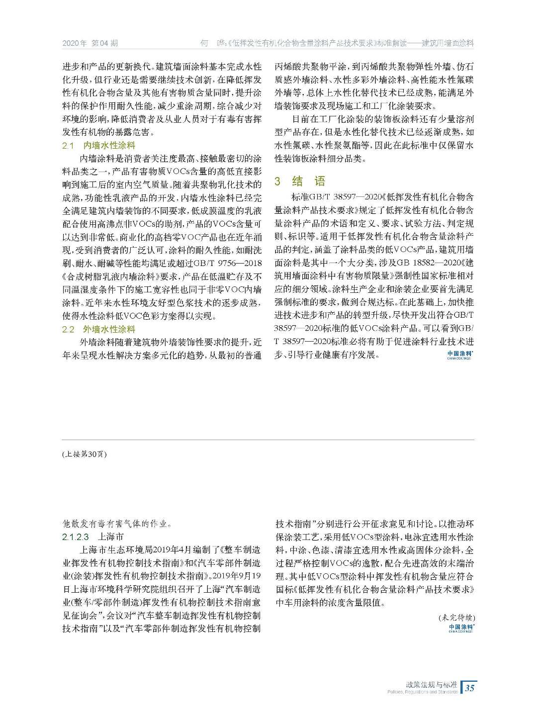 202004內(nèi)文_頁(yè)面_35.jpg