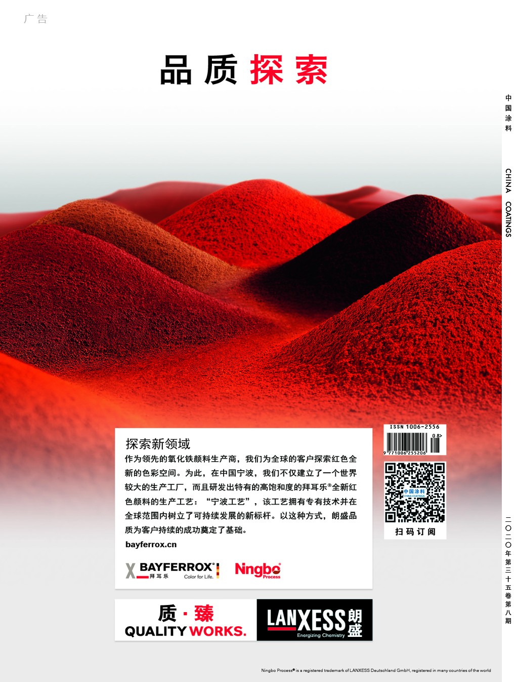 202008封底(朗盛).jpg