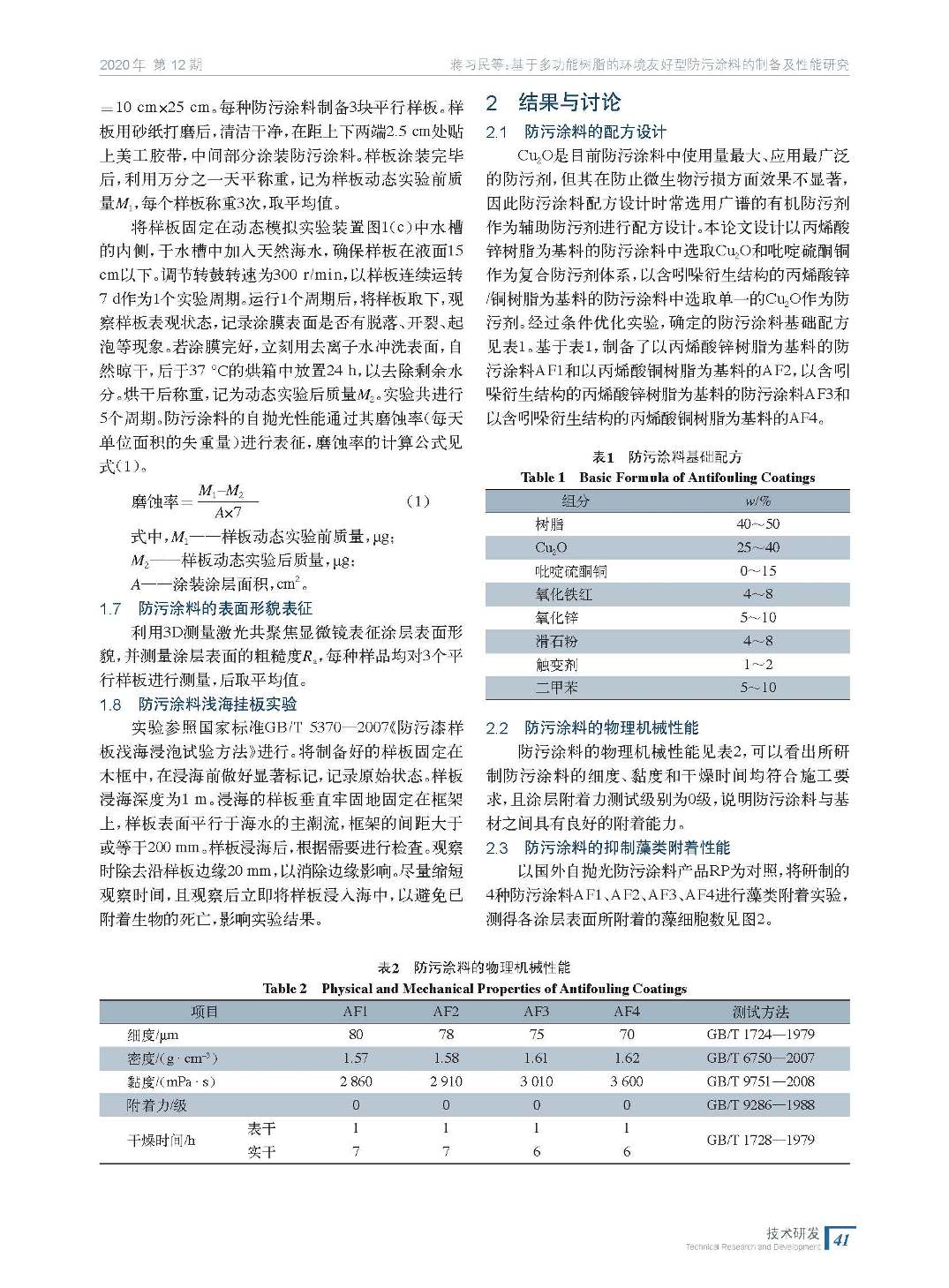 202012內(nèi)文_頁面_41.jpg
